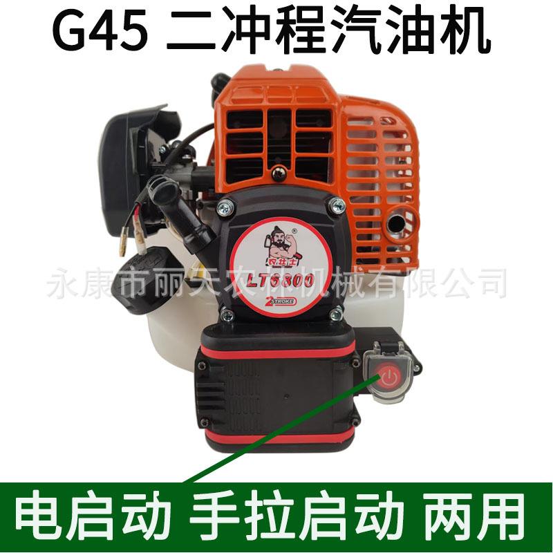 小松G45富世华450电启动二冲程汽油机动力割草机发动机引擎总成