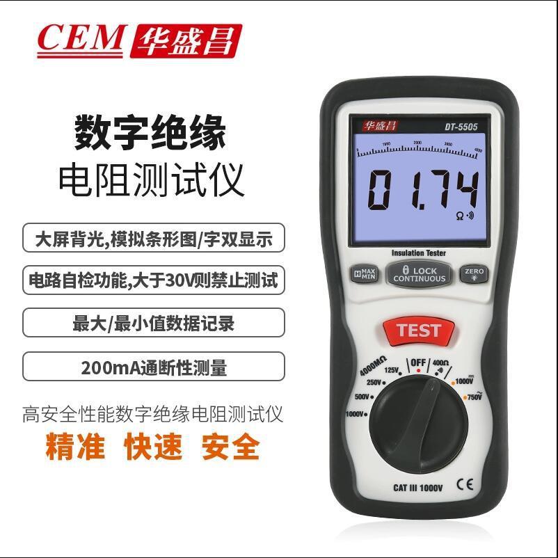 CEM华盛昌数字绝缘表DT-5500/5505电器设备及绝缘材料的电阻测量