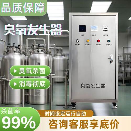 工业臭氧发生器高浓度水产养殖场杀菌食品厂灭菌车间桶装水消毒器