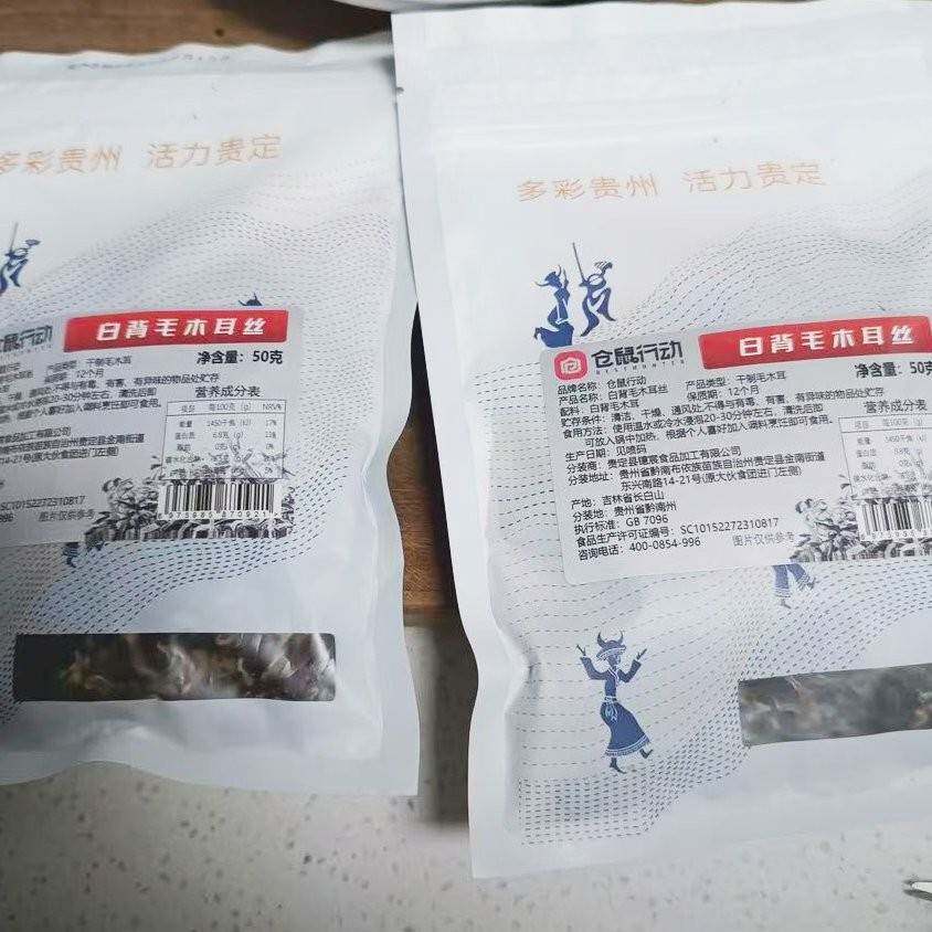 仓鼠行动头茬木耳丝干货精品白背毛干木货螺蛳粉专用免切炒菜火锅
