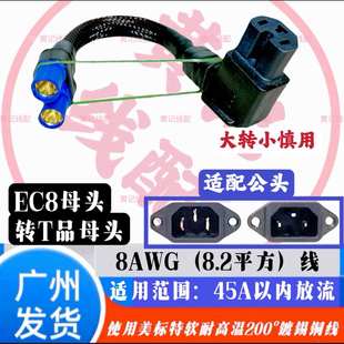 电动自行车T品母头转xt90安德森qs8-s加粗耐高温电源转换线智租