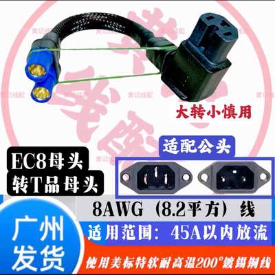 电动自行车T品母头转xt90安德森qs8-s加粗耐高温电源转换线智租
