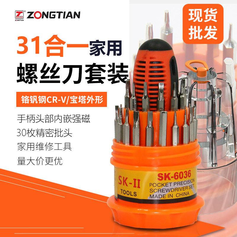 31合一螺丝刀套装塔多功能螺丝刀手动组合起子五金工具带收纳盒