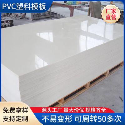 新型pvc塑料建筑模板木板工地用防水竹胶板混凝土定制工程板