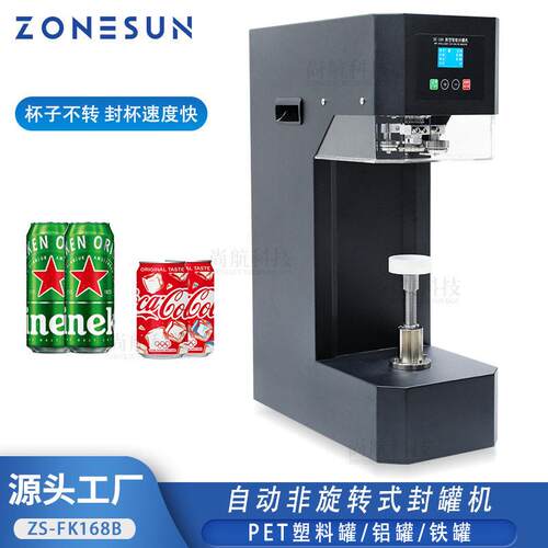 半自动封机啤酒可乐易拉非旋转式封口机cansealing