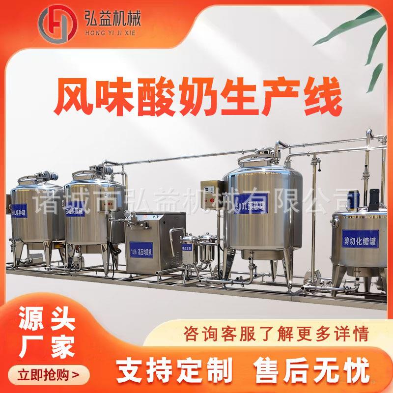 风味酸奶生产线 全套乳品加工灌装生产设备 巴氏杀菌酸奶加工设备