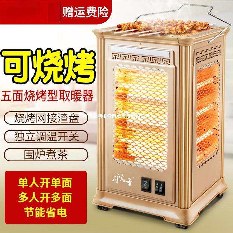 五面取暖器烧烤型烤火器小太阳电热扇电烤炉家用四面电暖气烤火炉