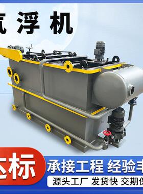 平流式气浮机养殖印染污水处理设备食品厂洗涤废水一体机设备