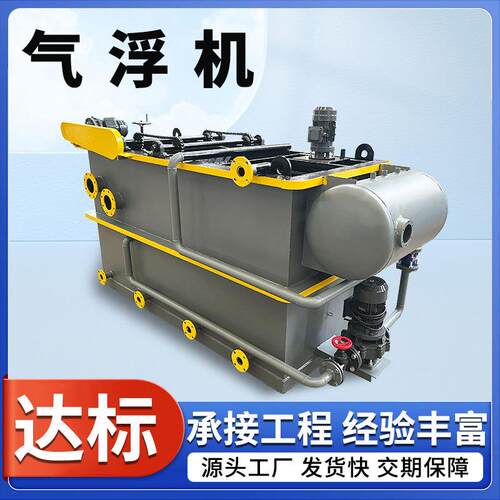 养殖场废水处理全自动溶气式气浮机淀粉豆制品酱菜污水处理设备