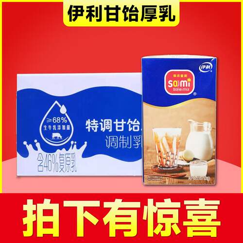 伊利厚乳索非蜜斯稀奶油奶后岸奶茶基底somi调制甘饴牛乳太渊阁