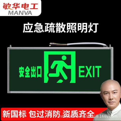 敏华安全出口指示灯消防应急疏散指示牌诱导逃生强启标志灯led