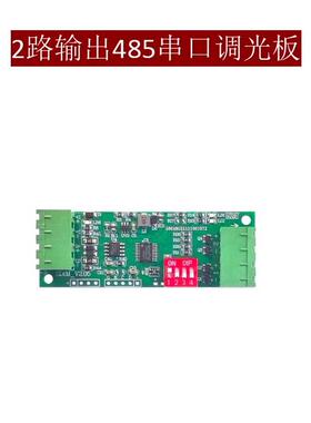MODBUS-RTU调光板 485接口串口调光 频率设置1hz-62.5Khz