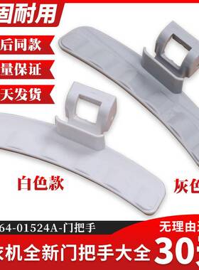 适用三星滚筒洗衣机WF8804CPA WD8754CJZ WD8024RJZ门把手拉扣手