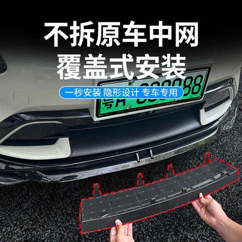 适用su7汽车防虫网前脸中网专用改装装饰条汽车用品配件