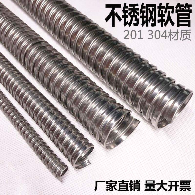 304 201不锈钢软管电线电缆套管 金属波纹管 护线管 车用穿线软管