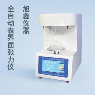 ST-1510全自动表面测定仪乙醇界面张力测试仪 张力仪