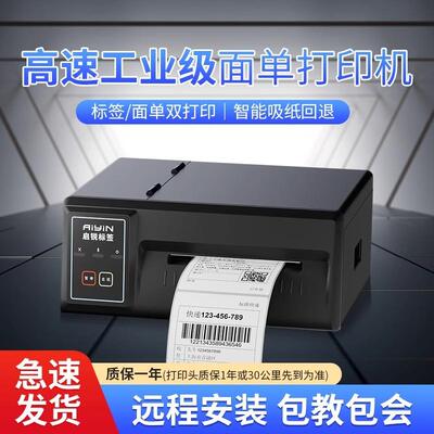 310C工业快递高速打印机410S电子面单不干胶条码打印机
