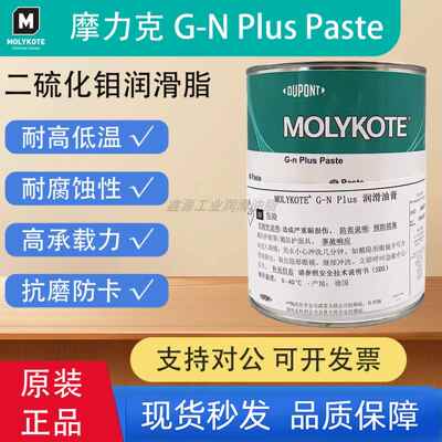 MOLYKOTE摩力克G-N Plus Paste二硫化钼润滑脂电梯抱闸高温油脂
