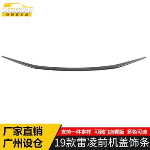 适用于19款 饰贴外观配件用品 雷凌储前机盖饰条雷凌前脸唇铲亮条装