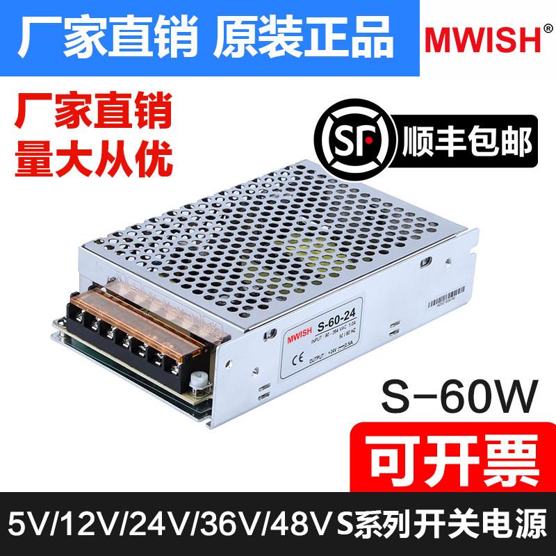 明伟S-60W-24V2.5A直流工业开关电源盒DC12V5A集中供电模块变压器