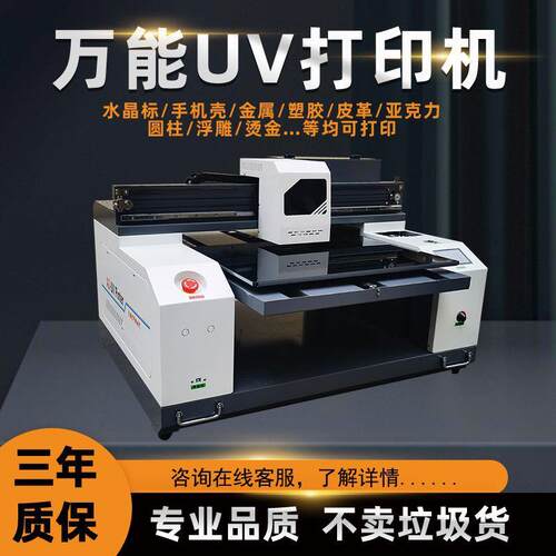 万能UV打印机平板亚克力A2数码印刷机手机壳灯光画水晶标转印贴