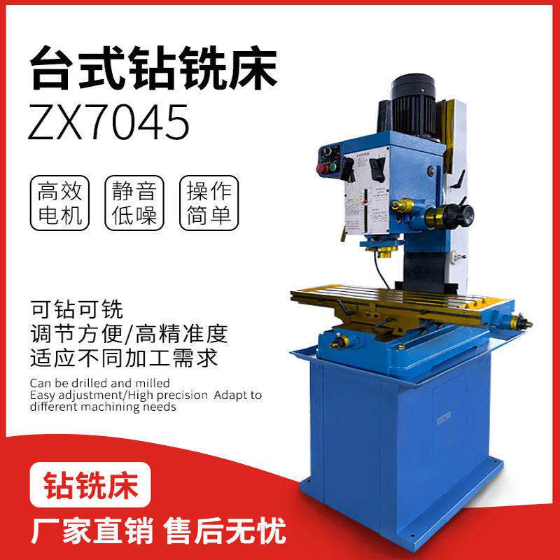 小型铣床钻铣一体床多功能钻铣床铣槽机ZX7045高精度钻铣All