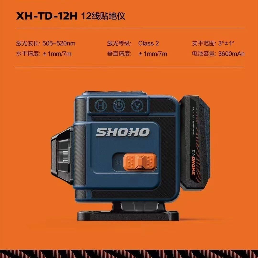 小虎水平仪新款高精度激光绿光蓝光强光3-16贴墙仪贴地仪自动调平