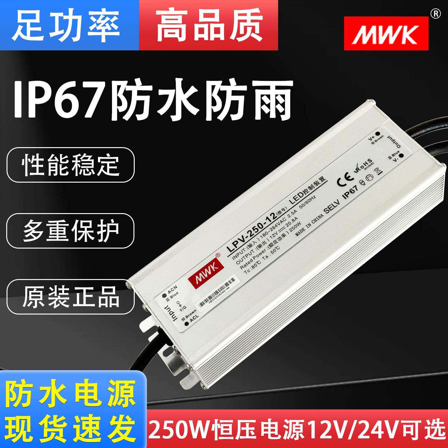 明纬LED防水开关电源LPV-250W防雨户外12V20.8A/24V10A广告电源