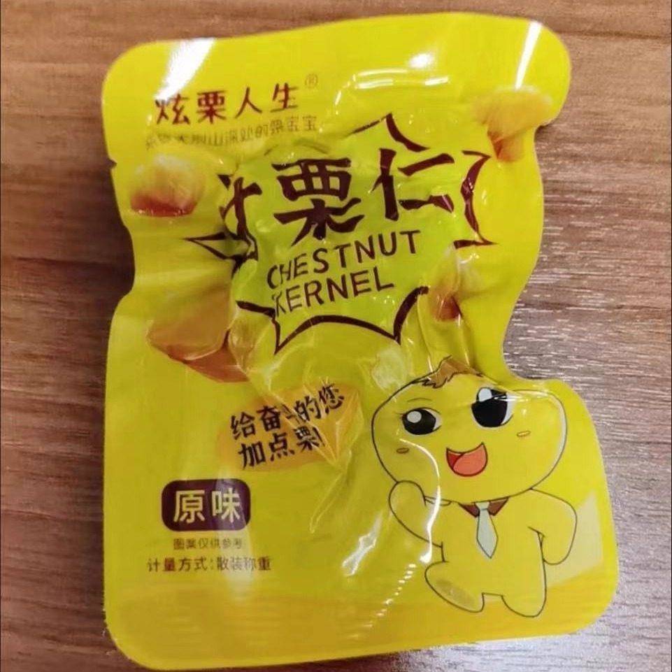 新货炫栗人生板栗仁油栗仁开袋即食软糯香甜板栗仁颗颗饱满独立小
