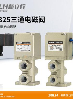 VT325V-035G VT325-035G VT325-034G三通直动式电磁阀