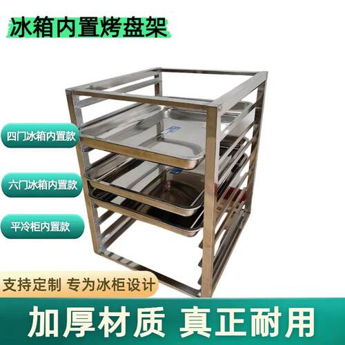 不锈钢冰箱架子冰柜内置物架面 面包烤盘架子多层隔层储物商用托