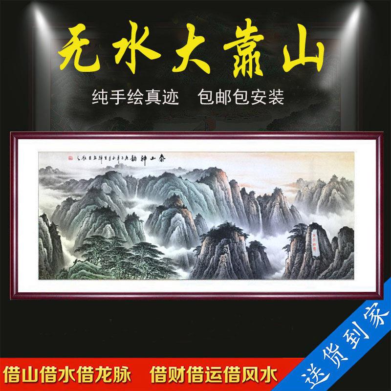 手绘有山无水画 画靠山图国画 画泰山神韵客厅办公室壁画 画背景