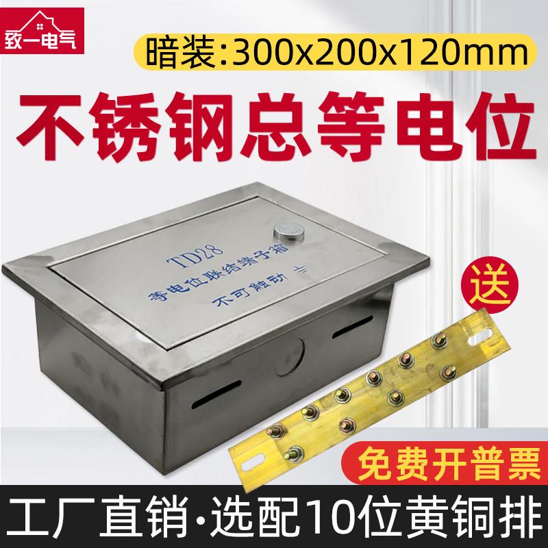 暗装不锈钢TD28总等电位端子箱MEB防雷接地测试端子箱300*200*120