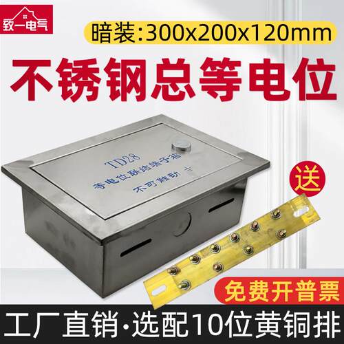 暗装不锈钢TD28总等电位端子箱MEB防雷接地测试端子箱300*200*120