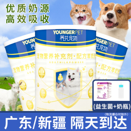 宠物专用羊奶粉小狗狗幼犬，成犬新生泰迪小猫咪，营养品补钙幼猫通用