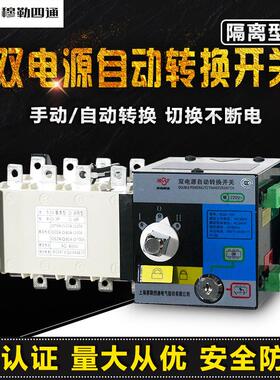 PC级双电源自动转换开关三相250A4P400A 切换开关160A380V630AAI