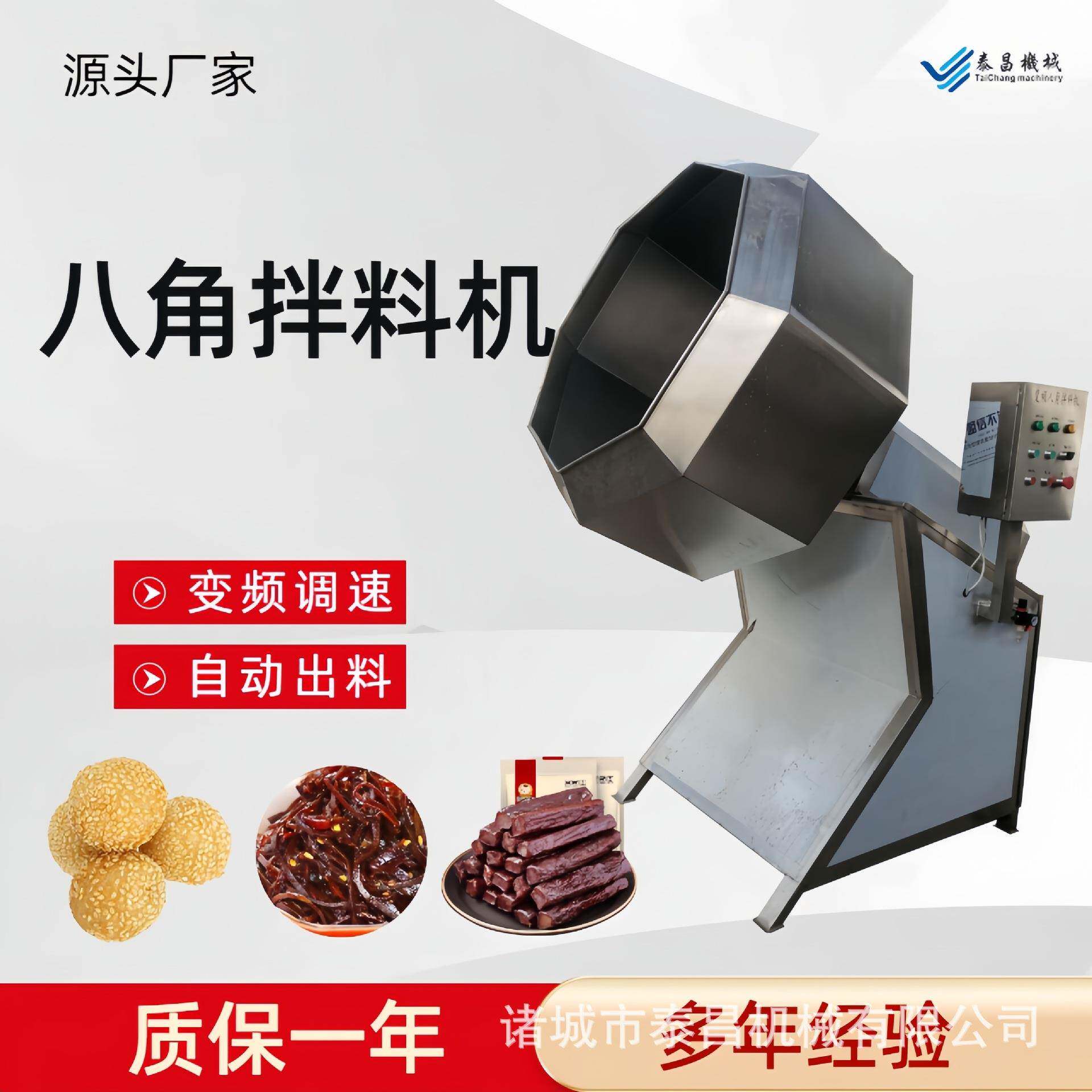 不锈钢饲料裹粉糖肉类腌制搅拌机蚕豆八角拌料机奶枣裹粉机