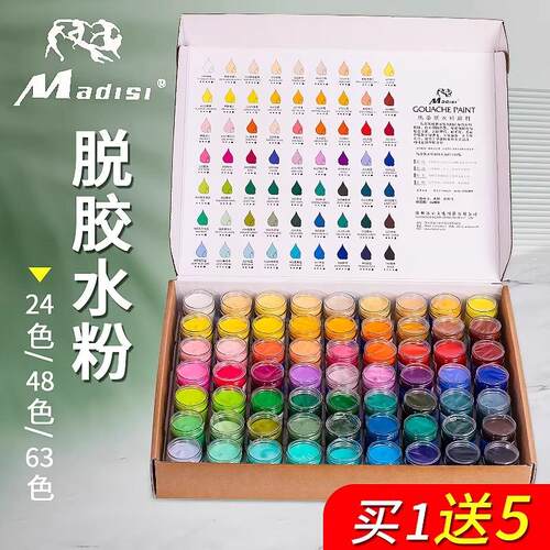 马蒂斯22ml脱胶水粉颜料套装24色48色63色艺考美术学生广告设计