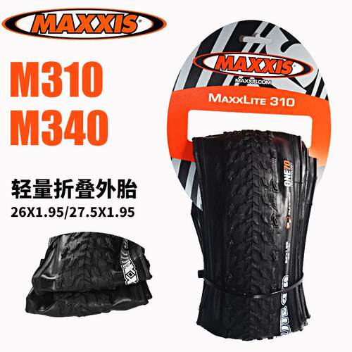 自行车玛吉斯MAXXISM310M340轻量山地车胎折叠外胎轮胎26/27.5