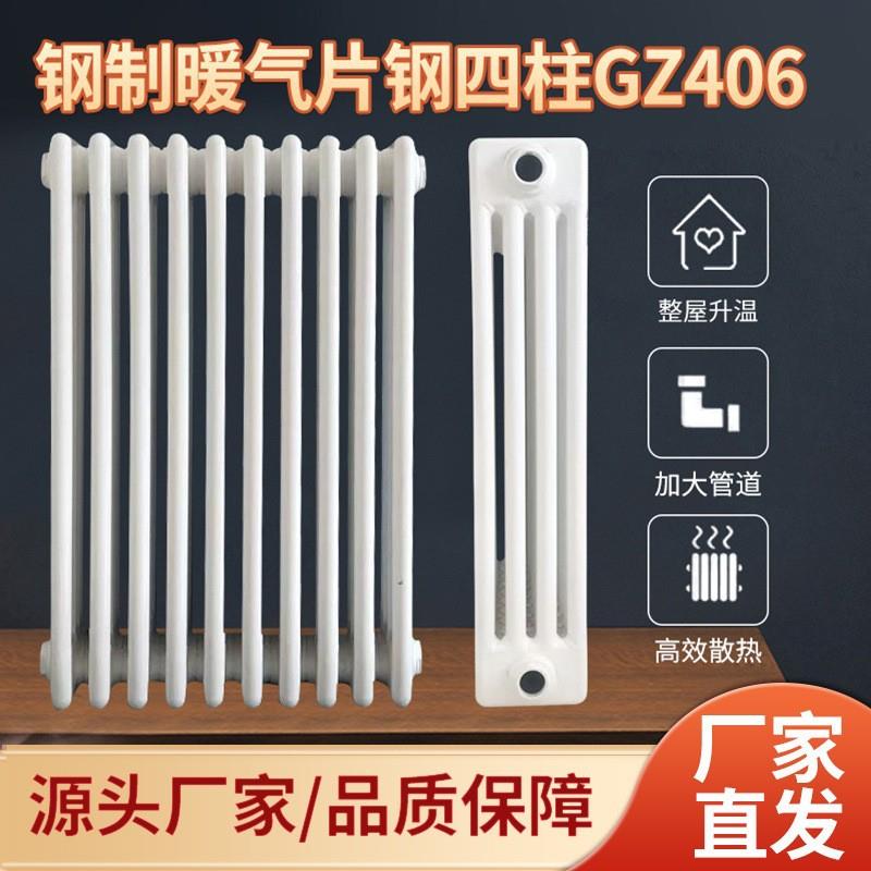 低碳钢制散热器钢四柱暖气片散热片取暖器QFGZ406厂家轻奢