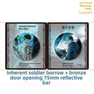 【夏季特价谷】古墓盗墓者笔记青铜门+骑警藉路反光吧章张启玲