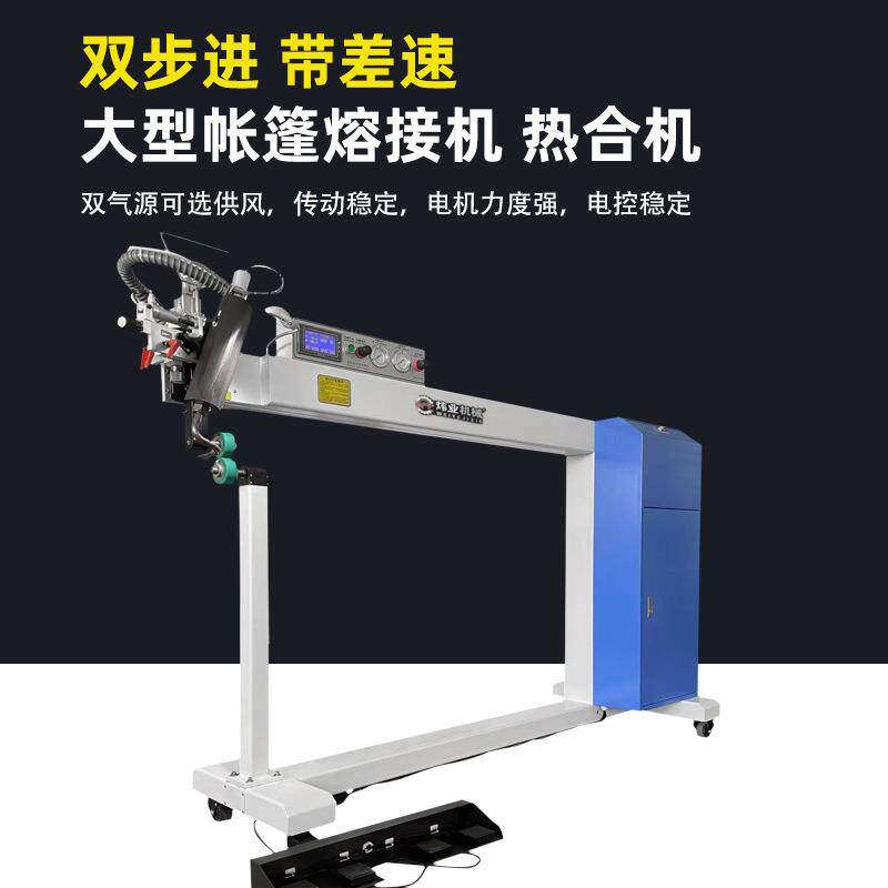 源头工厂现货气柱帐篷熔接机高温热合机刀刮布冲浪板焊接机