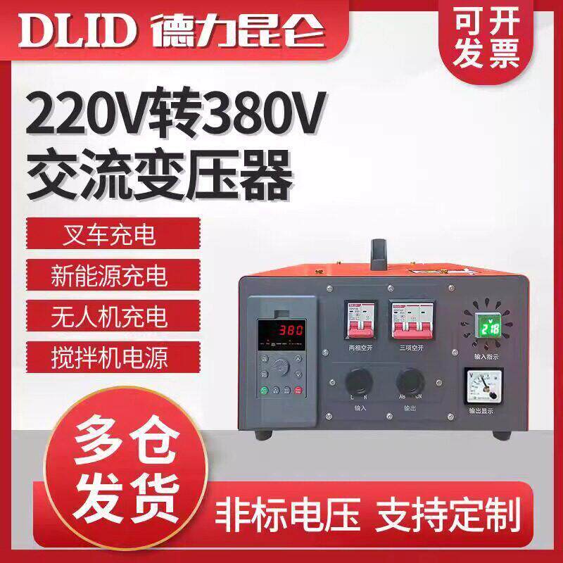 相220v转三380相变压v器频升电压转换干式纯正弦波逆变电源伏