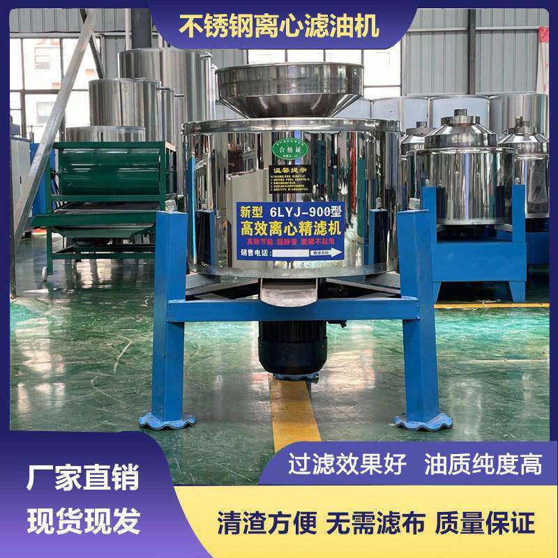 不锈钢立式滤油机过滤菜籽油花生油芝麻油灌油精滤离心式滤油机