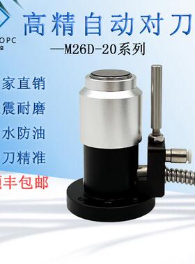 加工中心数控机床对刀仪木工M26D-20雕刻机自动对刀器美迪朗奇牧