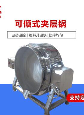 润鼎夹层锅可倾式立式蒸汽电机等机械设备不锈钢熬糖夹层电炒锅
