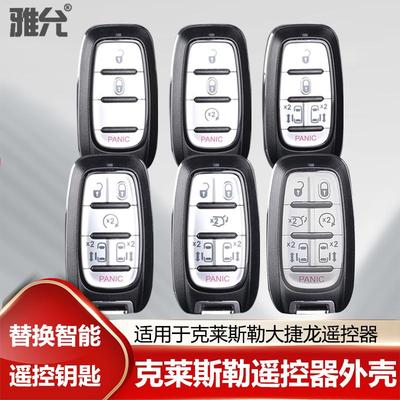 适用于克莱斯勒大捷龙PacificaVoyager汽车智能遥控钥匙替换外壳