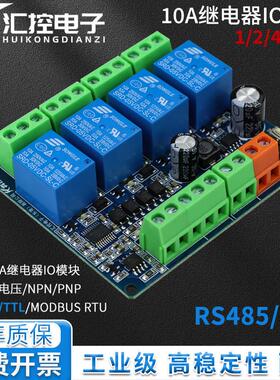 多路继电器IO模块485 TTL开 关量输入/输出6-36V防反接支持Modbus