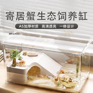 寄居蟹饲养箱套装小型桌面带爬台躲避屋相守螃蟹养殖箱乌龟饲养缸
