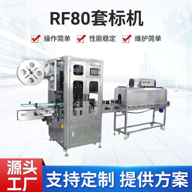 厂家直供双驱动饮料瓶胶带套标机全自动双驱动热收缩膜套标机